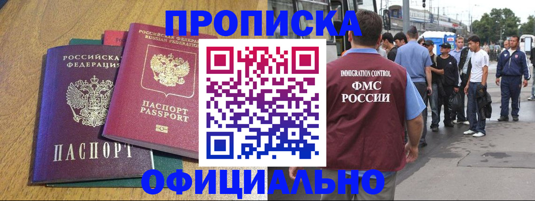 прописка регистрация в Липецкая области
