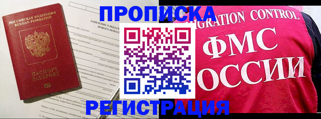 прописка для работы в Липецкая области