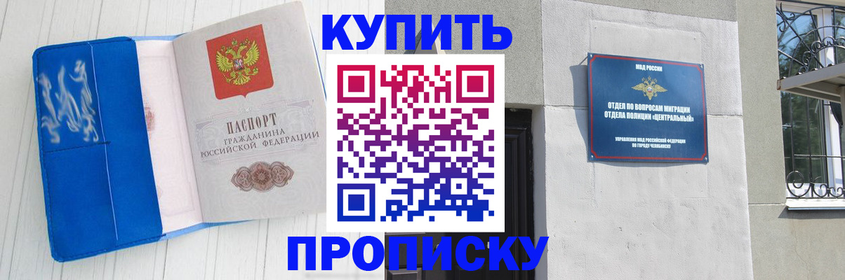 купить прописку в Липецкая области