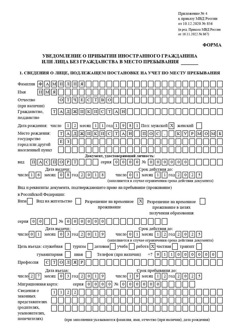 временная регистрация в Липецкая области